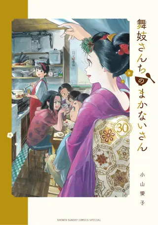 Maiko-san Chi no Makanai-san