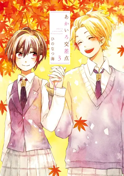 Portada del manga Akairo Crossroads en español
