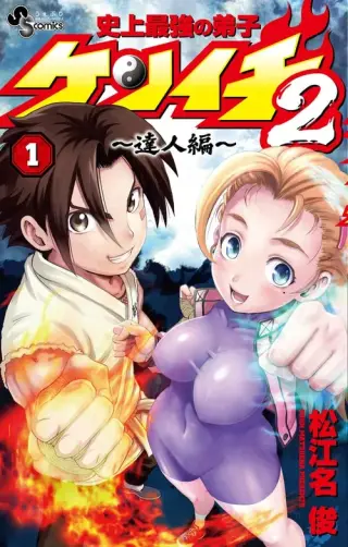 Kenichi 2: Arco de los maestros