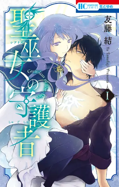 Portada del manga Sirius no Shugosha en español