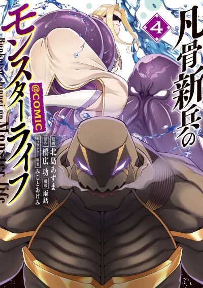 Portada del manga Bonkotsu Shinpei no Monster Life en español