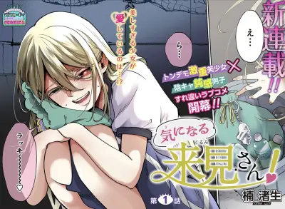 Portada del manga Kininaru Kurumi-san! en español