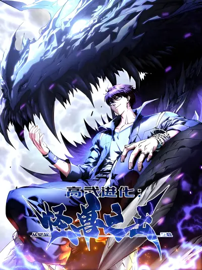 Portada del manga Evolución Marcial: El Despertar del Rey de los Monstruos en español