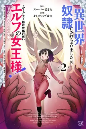 Watashi, Isekai de Dorei ni Sarechaimashita (naku). Shikamo Goshujin-sama ha Seikaku no Warui Erufu no Jou'ou-sama (demo Chou-Bijin ← Koko Daiji) Munou sugite Nonoshiraremakuru kedo Douryou