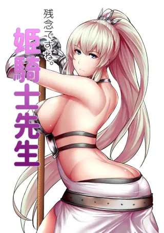 Zannen Desu ne. Hime Kishi-sensei