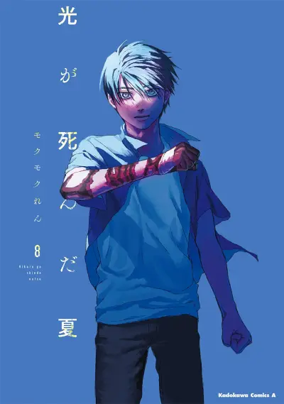 Portada del manga Hikaru Ga Shinda Natsu en español