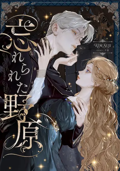 Portada del manga Campos Olvidados en español
