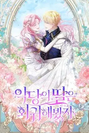 Portada del manga El Retorno De La Hija Del Villano en español