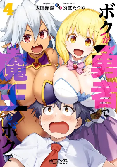 Portada del manga Boku ga Yuusha de Maou mo Boku de en español