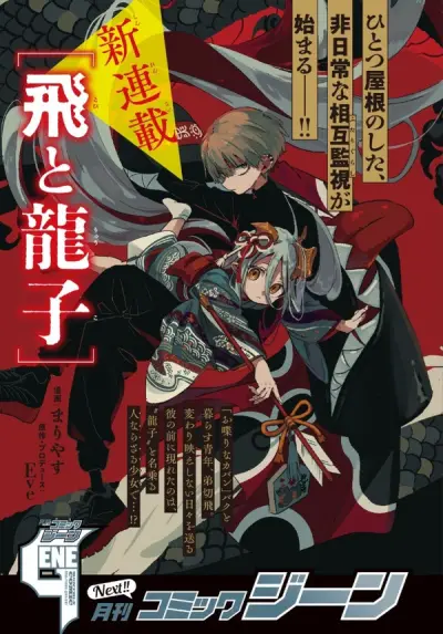 Portada del manga Tobi to Ryuuko en español