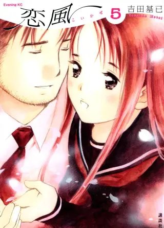 Koi Kaze
