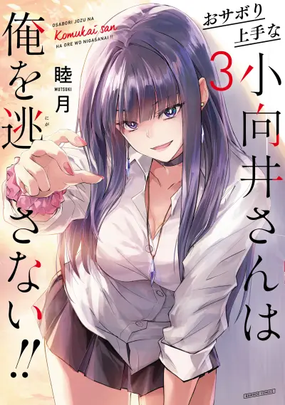 Portada del manga Osabori Jouzuna Komukai-san wa Ore wo Nogasanai!! en español