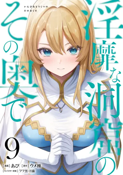 Portada del manga Inbi na Doukutsu no Sono Oku de en español
