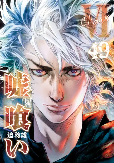 Portada del manga Usogui en español