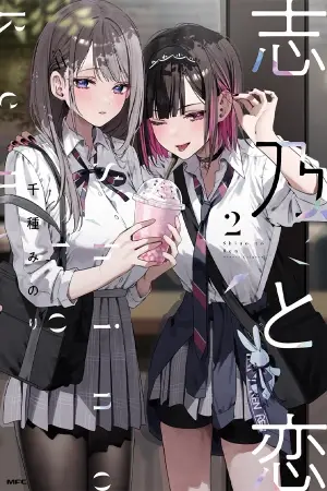 Portada del manga Shino y Ren en español
