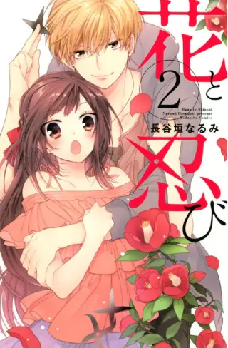 Hana to Shinobi