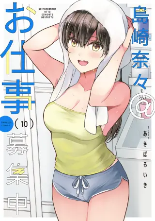 Shimazaki Nana @ Oshigoto Boshuuchuu