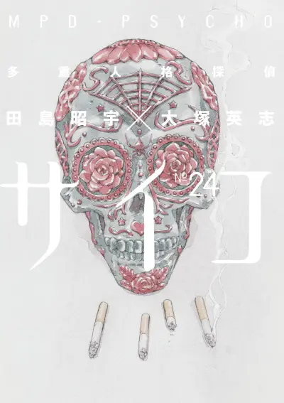 Portada del manga MPD Psycho en español