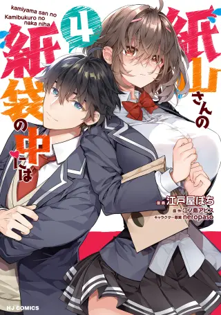 Kamiyama-san no Kamibukuro no Naka ni wa