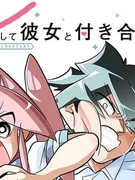 Zuru Shite Kanojo to Tsukiau Hanashi: Majimenarin Gamestart