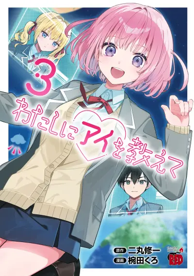Portada del manga Watashi ni Ai wo Oshiete en español