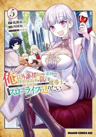Ore Igai Dare mo Saishu Dekinai Sozai na no ni "Sozai Saishuritsu ga Hikui" to Pawahara suru Osananajimi Renkinjutsushi to Zetsuen shita Senzoku Madou
