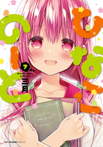 Portada del manga Hinako Note en español