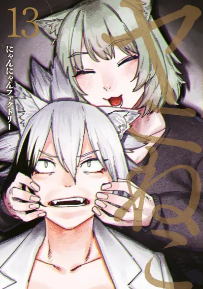 Portada del manga Yani Neko en español