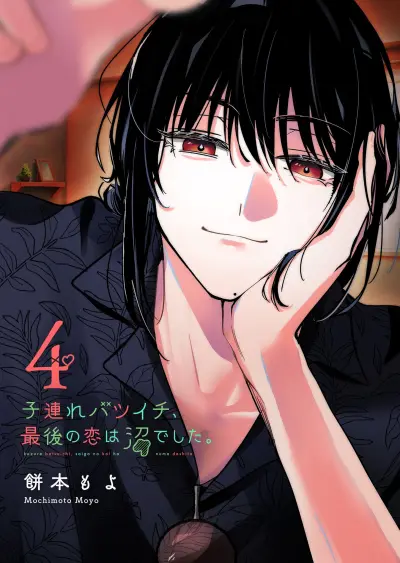 Portada del manga Kozure Batsuichi, Saigo no Koi wa Numa deshita. en español