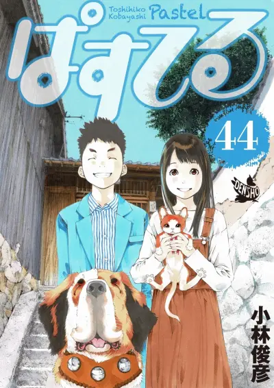Portada del manga Pastel(2002) en español