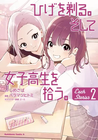 Portada del manga Hige wo Soru. Soshite Joshikousei wo Hirou. Each Stories en español