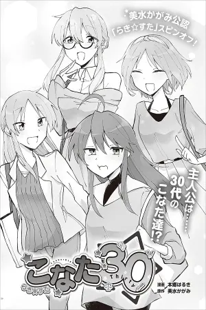 Lucky star konata 30