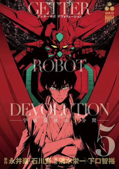 Portada del manga Getter Robo Devolution en español