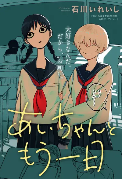 Portada del manga One More Day With Ai-chan en español