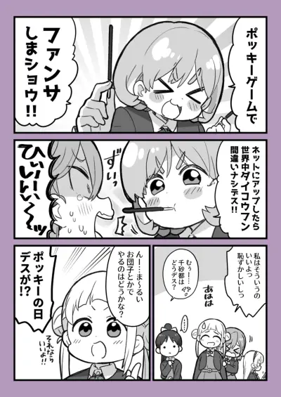Portada del manga Love Live! Superstar!! - Riera-chan to Pocky Game (Doujinshi) en español