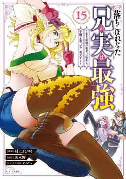 Ochikobore Datta Ani ga Jitsuha Saikyou ~Shijou Saikyou no Yuusha wa Tensei-shi, Gakuen de Mujikaku ni Musou Suru~