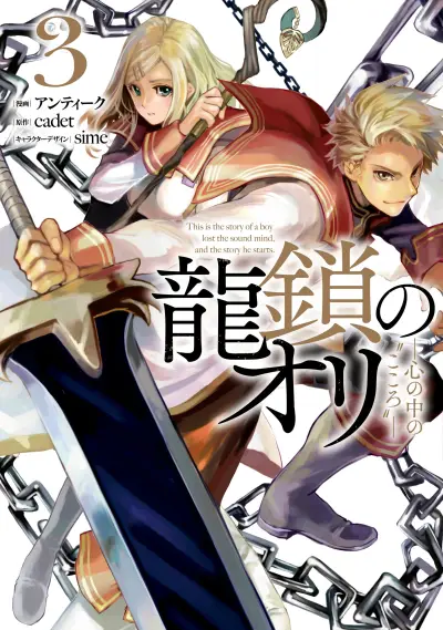 Portada del manga Ryuusa no Ori en español