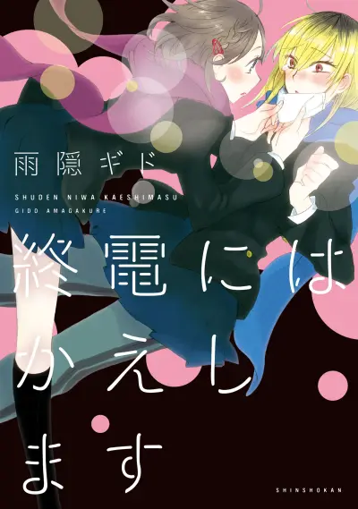 Portada del manga Shuuden ni wa Kaeshimasu en español