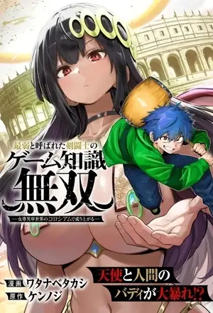 Saijaku to Yobareta Kentoushi no Game Chisiki musou