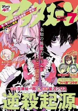 Portada del manga Gyakusatsu Kigen en español