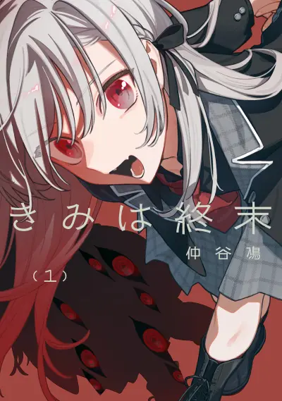 Portada del manga Kimi wa Shuumatsu en español