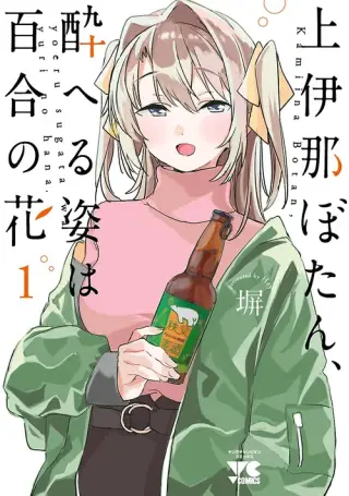 Kamiina-san florece como un lirio cuando está borracha