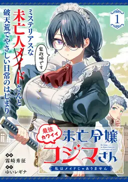 Portada del manga Saikyou Kawaii Mibou Reijou Kojima-san - Watashi wa Maid ja Arimasen en español