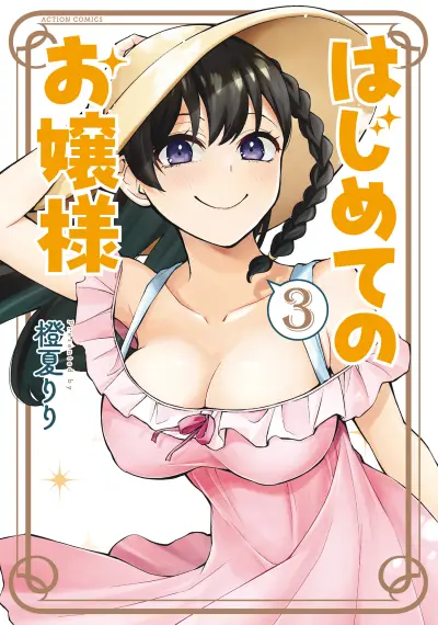 Portada del manga Hajimete no Ojou-sama en español