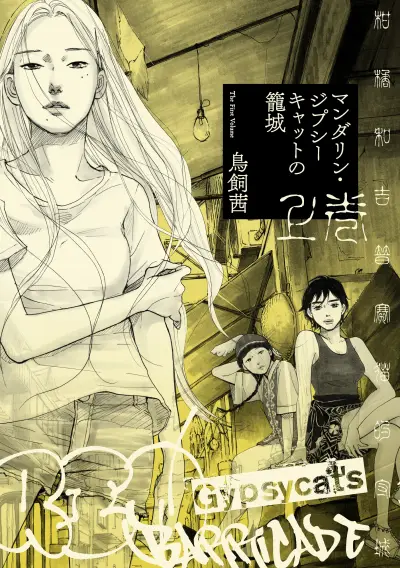 Portada del manga Mandarin Gypsy Cat's Barricade en español