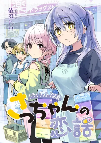 Portada del manga Drugstore Ten'in Sacchan no Nichijou en español