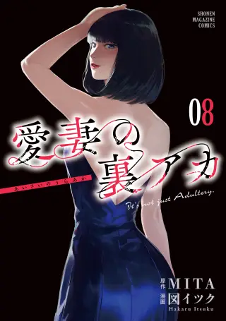 Aisai no Ura Aka