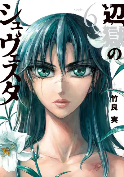 Portada del manga Hengoku no Schwester en español