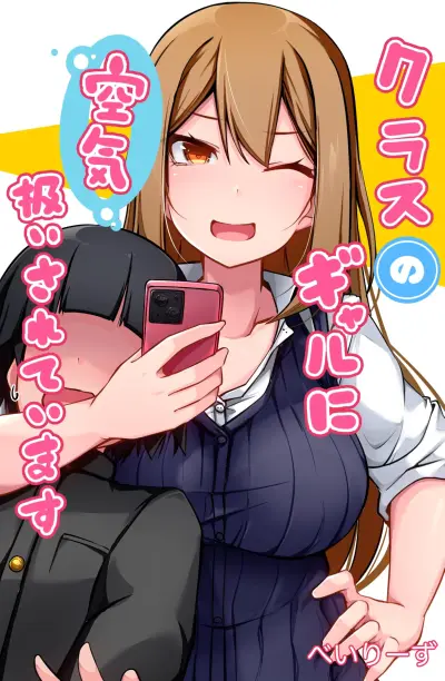 Portada del manga Class no Gal ni Kuuki Atsukai Sareteimasu en español