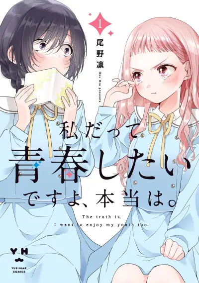 Portada del manga Watashi Datte Seishun Shitai Desu yo, Hontou wa. en español